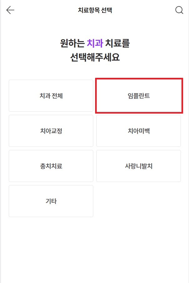 임플란트 가격 비교 사이트 검색