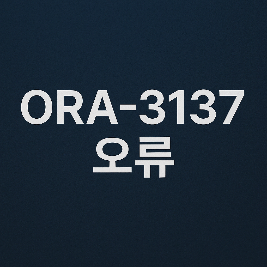 [ORACLE] ORA-3137 오류
