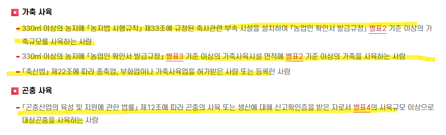 농업경영체 등록 조건