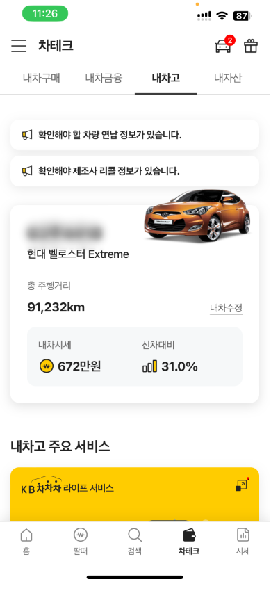 KB차차차 중고차 조회