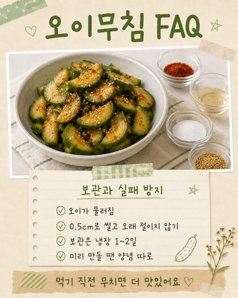 오이무침 황금레시피