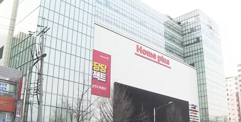 홈플러스