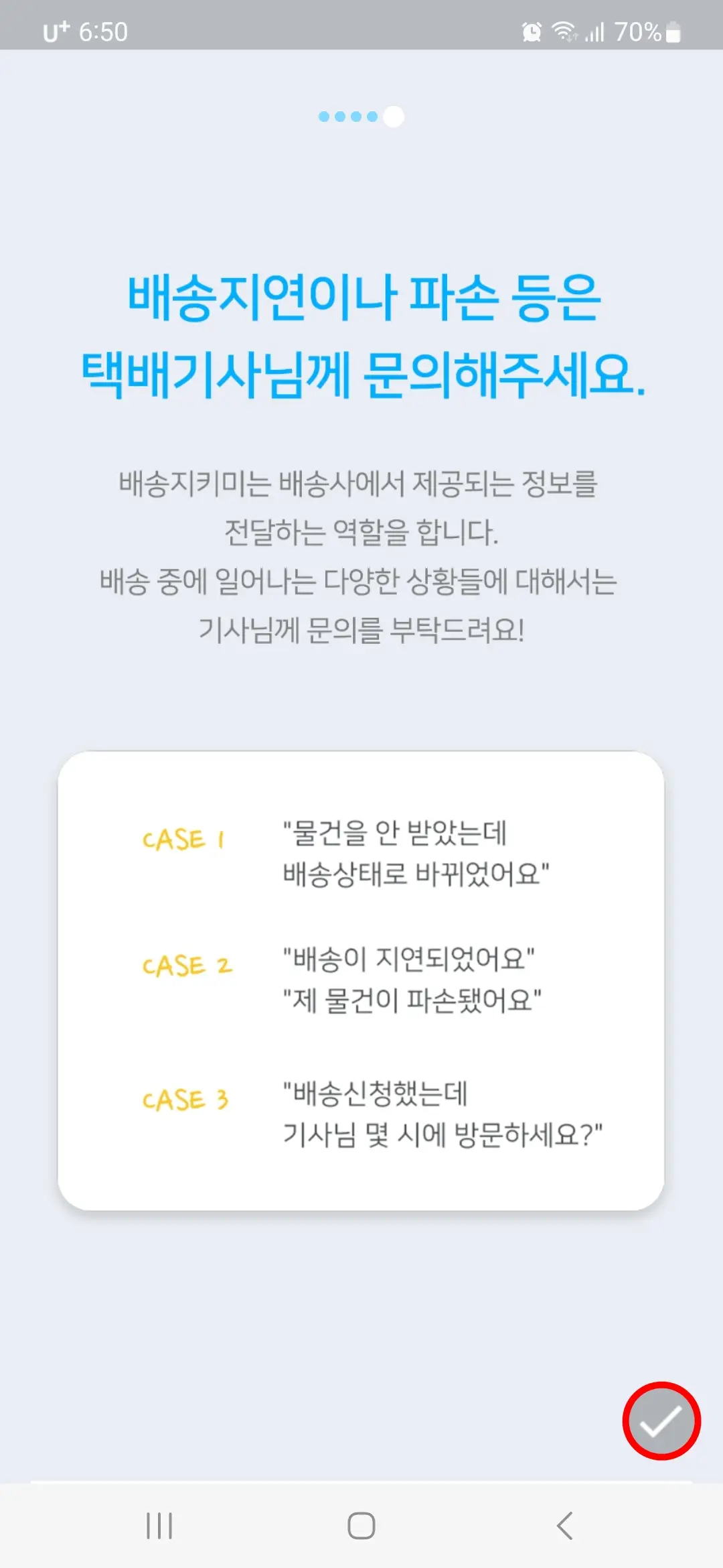 배송지연 파손 택배기사님께