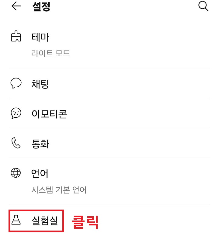 실험실 메뉴 클릭함