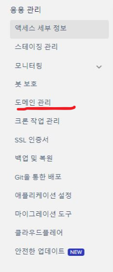 매뉴-도메인관리