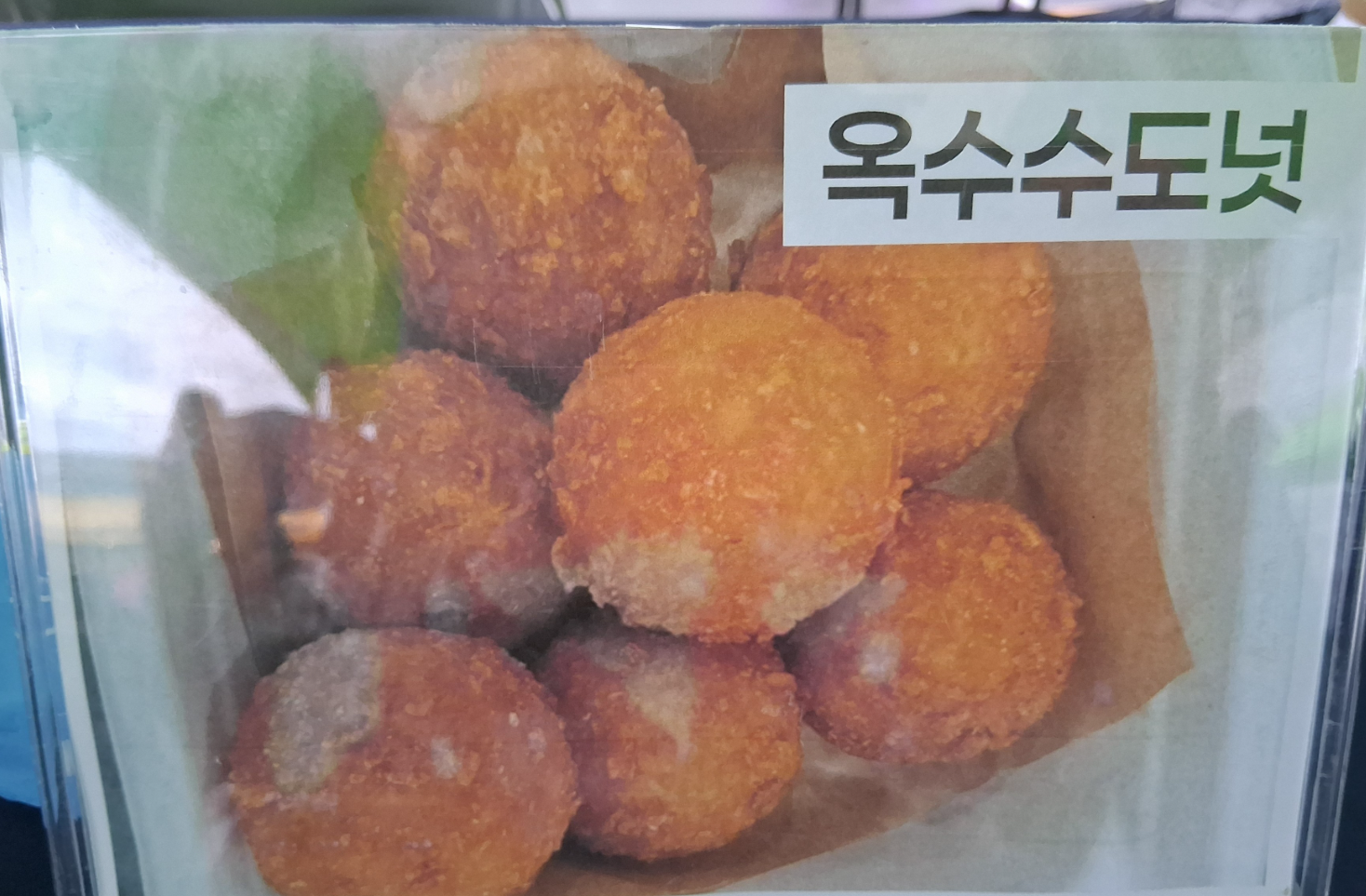 울주군 대표 먹거리 옥수수도넛