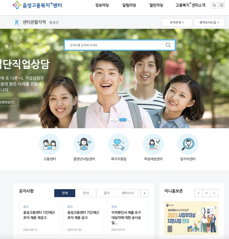 음성군-일자리센터-홈-2025년9월