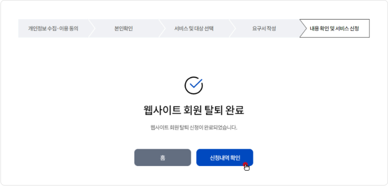 웹사이트 회원 탈퇴