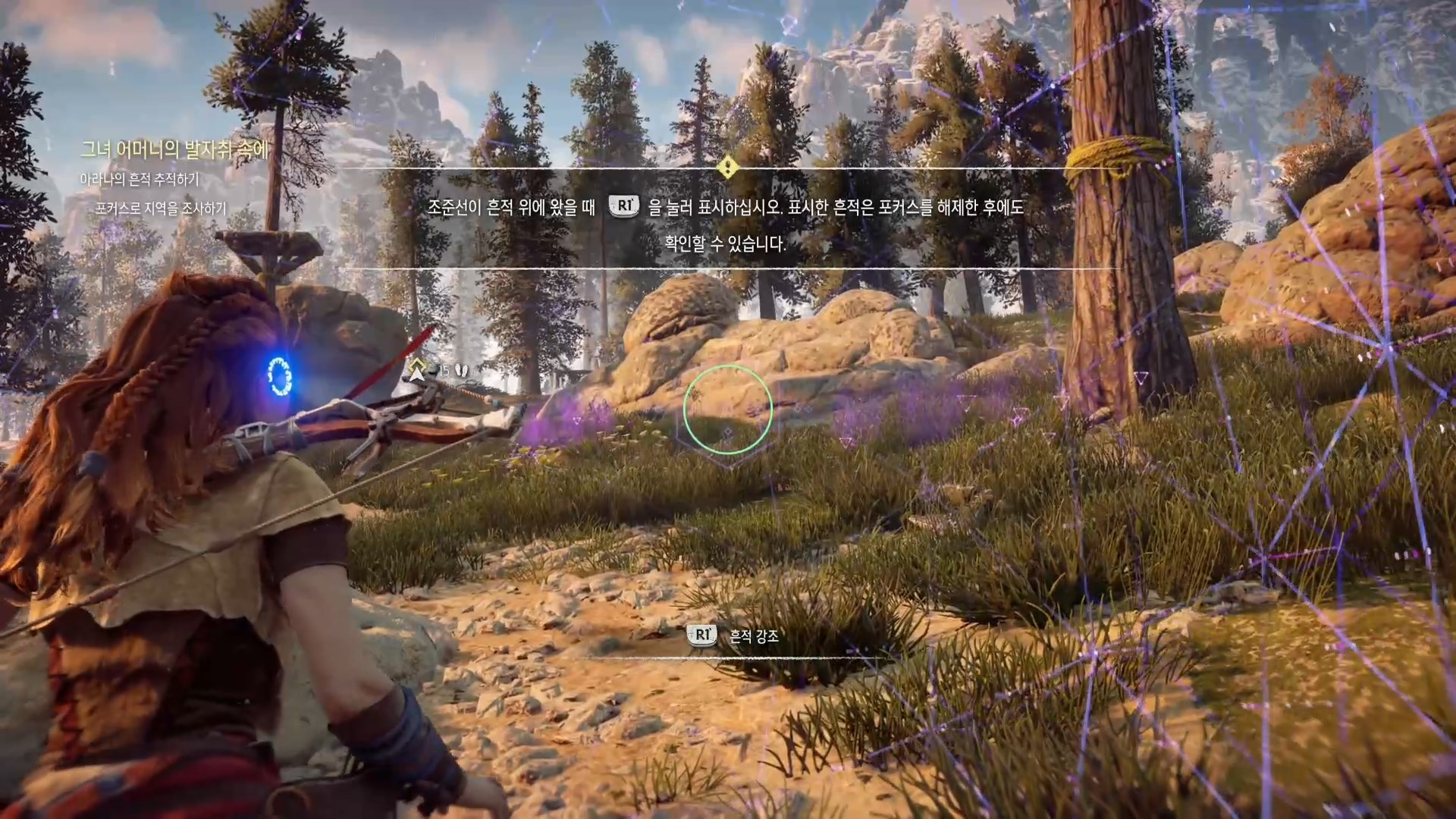 호라이즌 제로 던 사이드 퀘스트 - 흔적 찾기