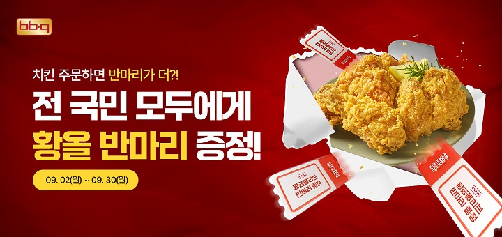 BBQ황금올리브반마리무료증정