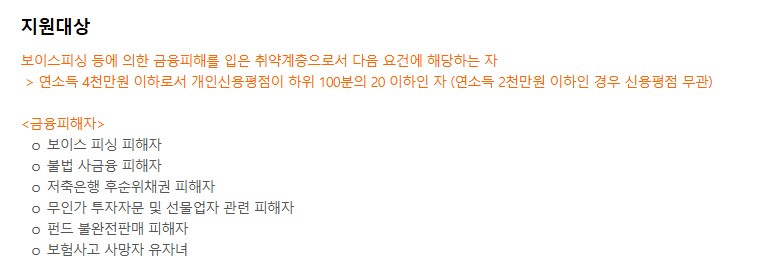 새희망힐링론 지원대상 조건 신청방법