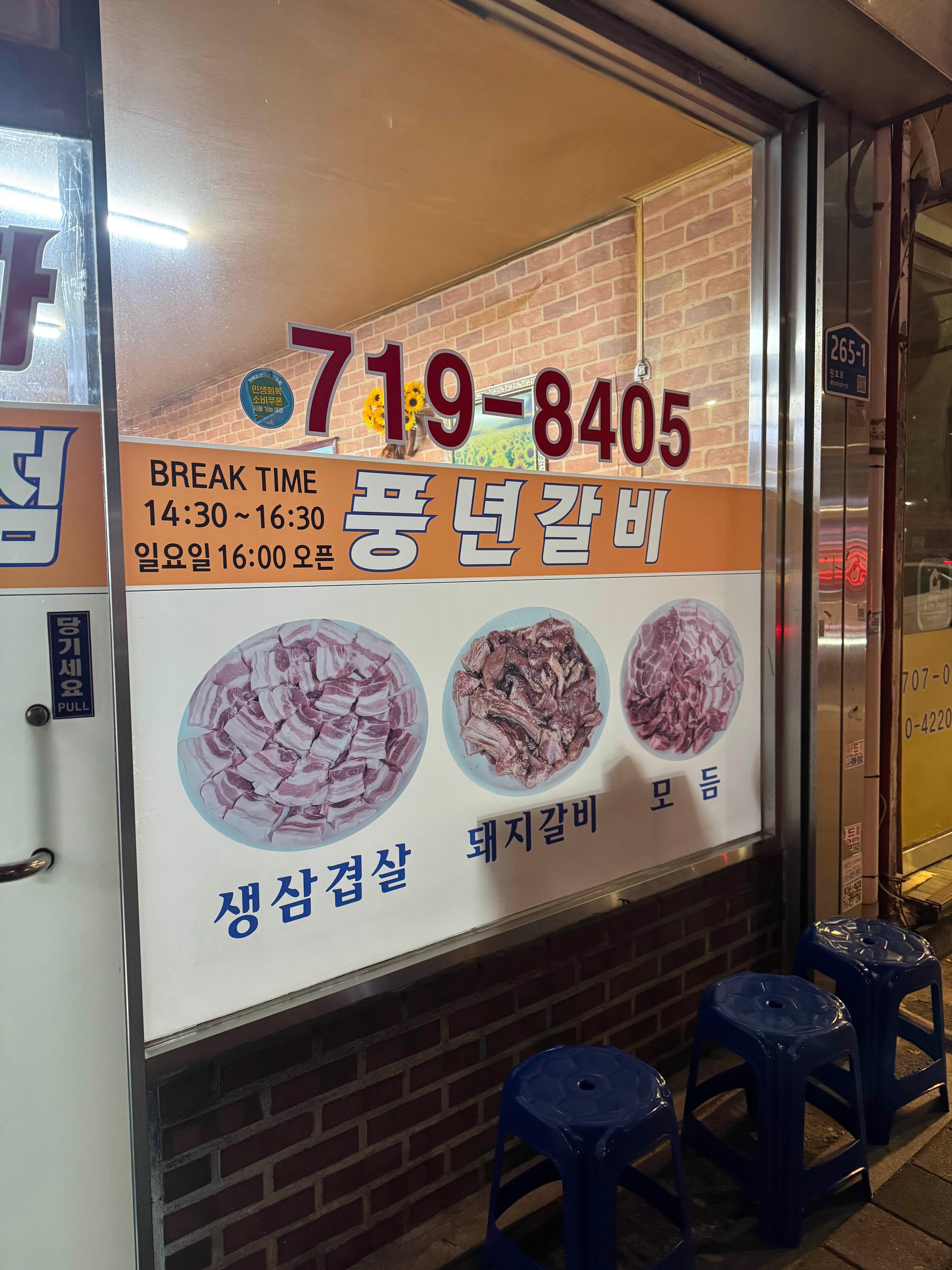 용산풍년갈비 전경