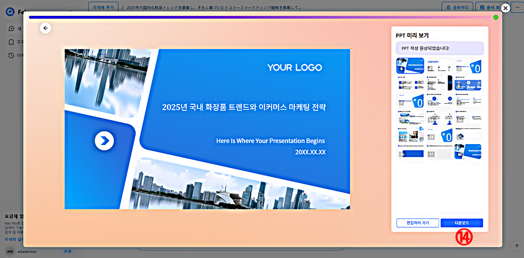 PPT 완성 파일 무료 다운로드