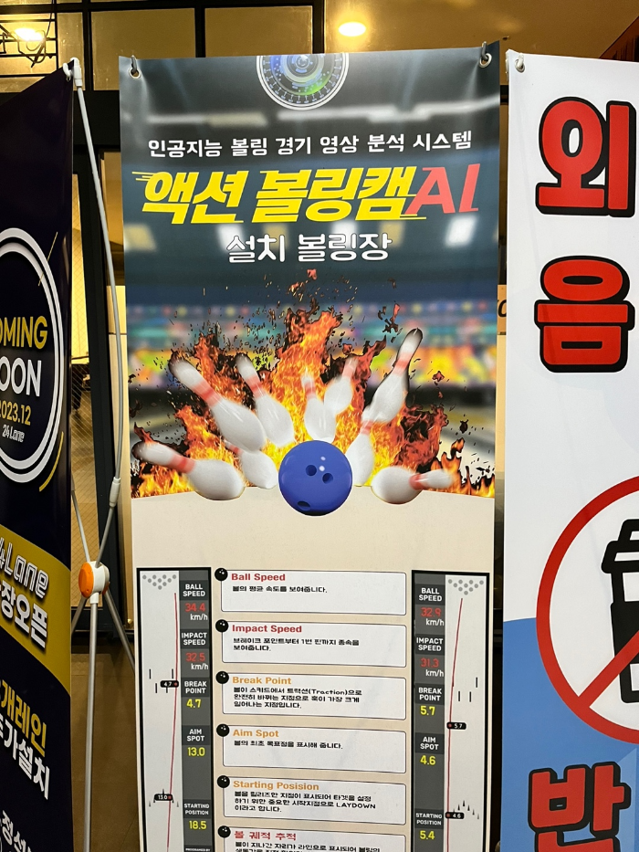 볼링 액션캠