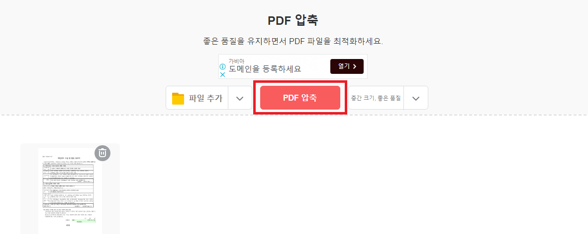 pdf 용량 줄이기 사이트