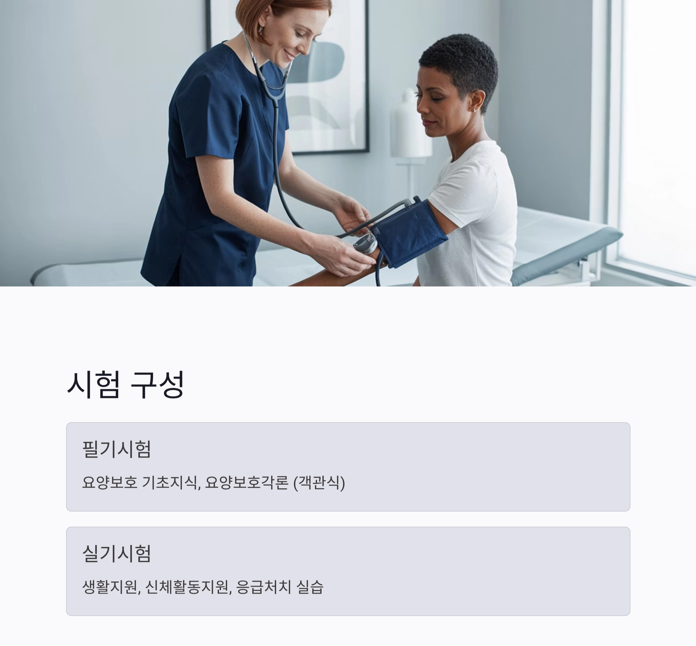 2025년 요양보호사 자격증 취득과 활용 가이드