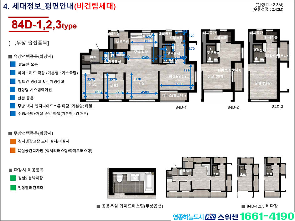 영종하늘도시 KCC스위첸 - 84D 평면도