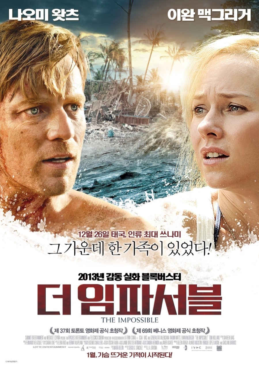 영화 "더 임파서블" 공식 포스터