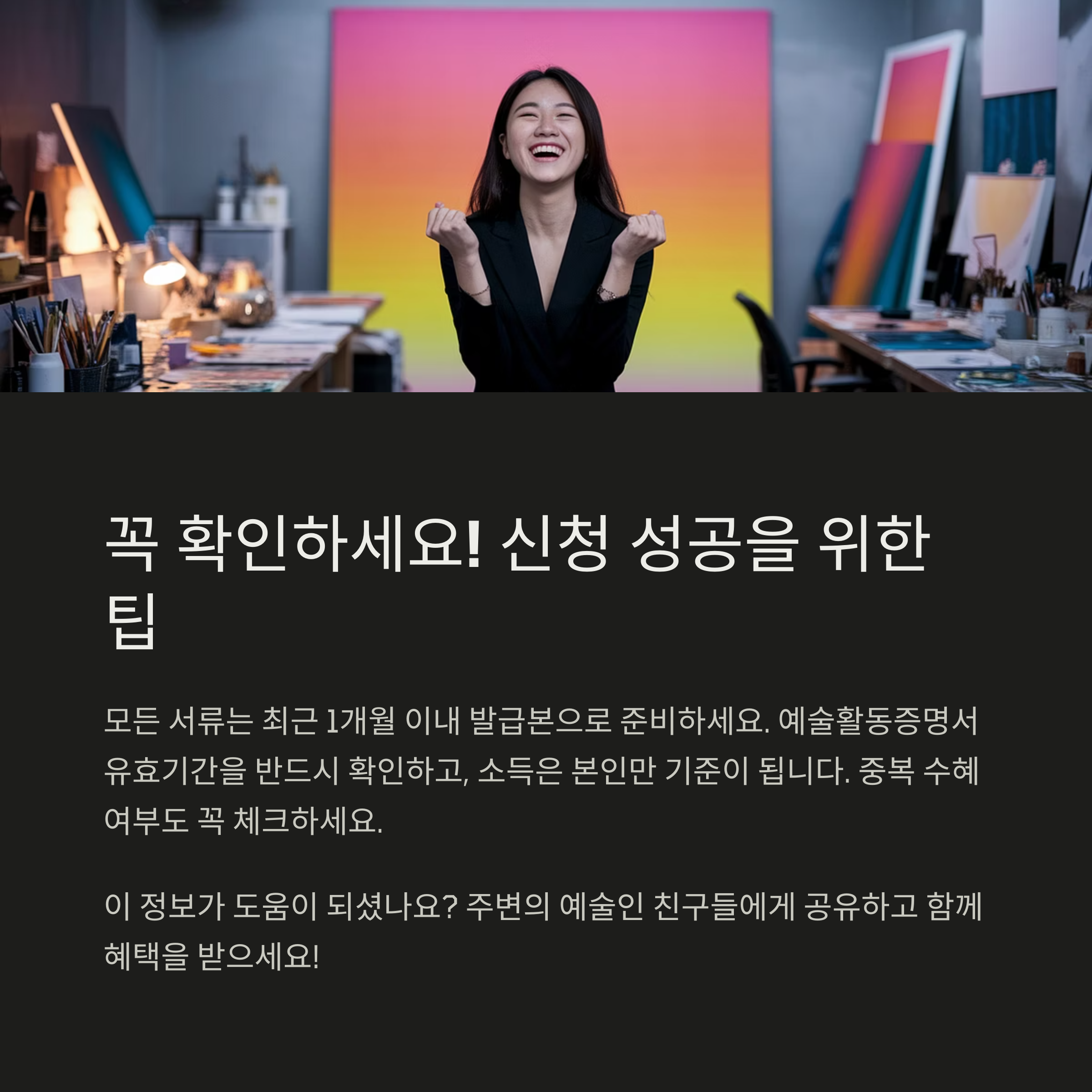 신청 성공을 위한 유의사항