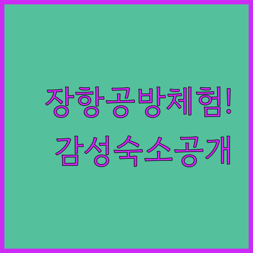 서천 장항 도시재생거리 공방 체험 코..