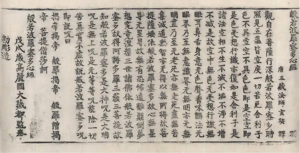 반야심경 260자 시대 초월한 지혜 정리_1