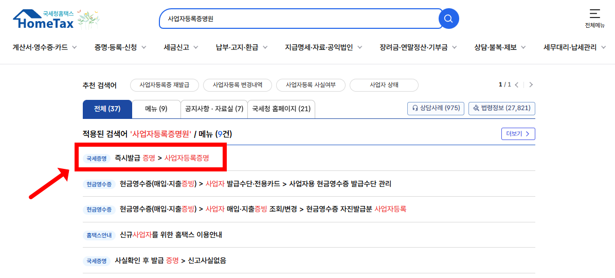 소상공인 확인서 발급방법