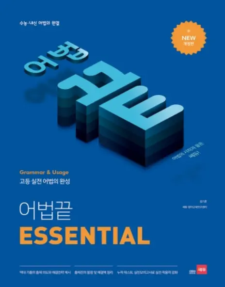 어법끝 essential 답지 표지