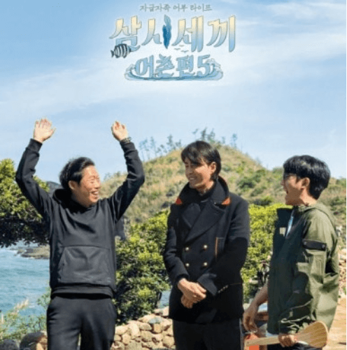임영웅 삼시세끼 어촌편6 촬영지 출연진 10주년 