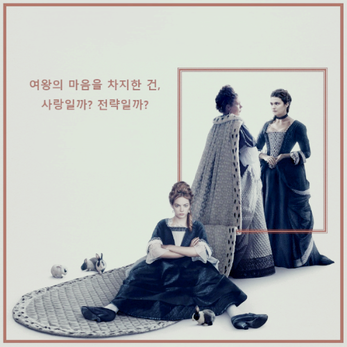 영화 < 더 페이버릿 > : 포스터