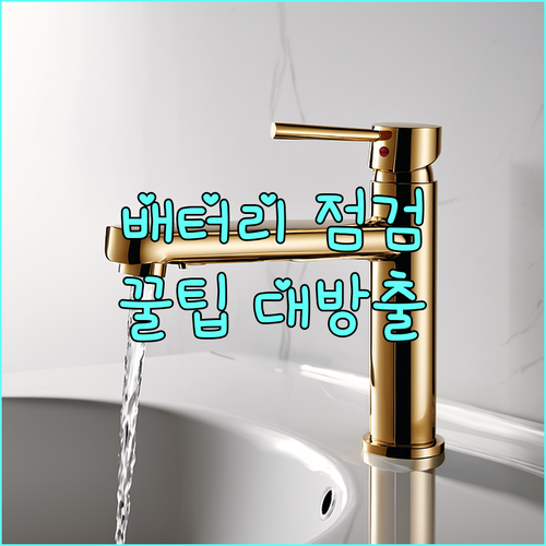 중고 전동킥보드 배터리 점검 노하우 