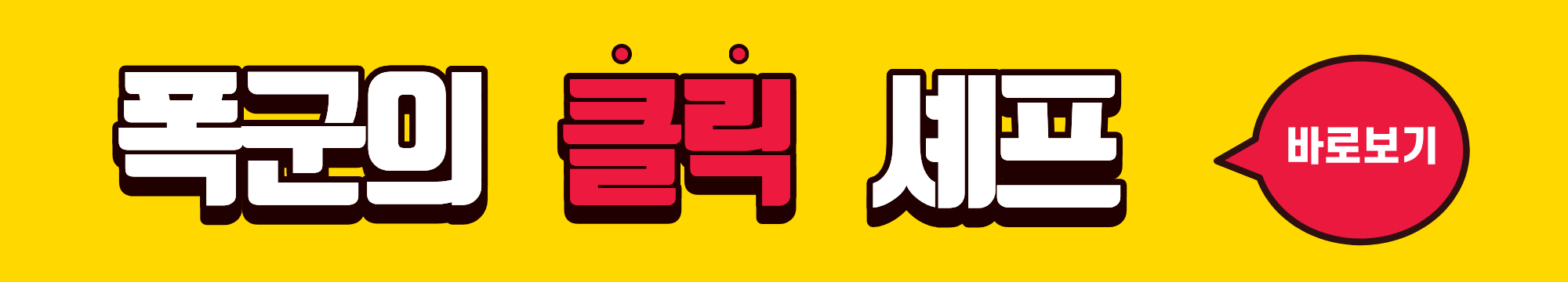 폭군의 셰프 이미지