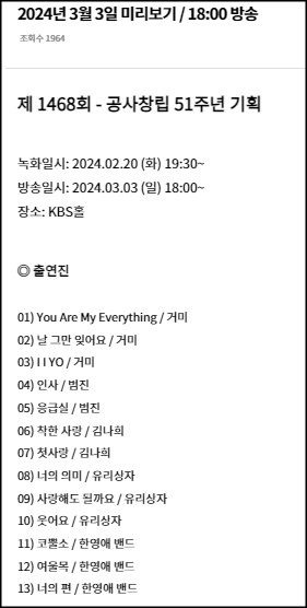 열린음악회 출연자 미리보기