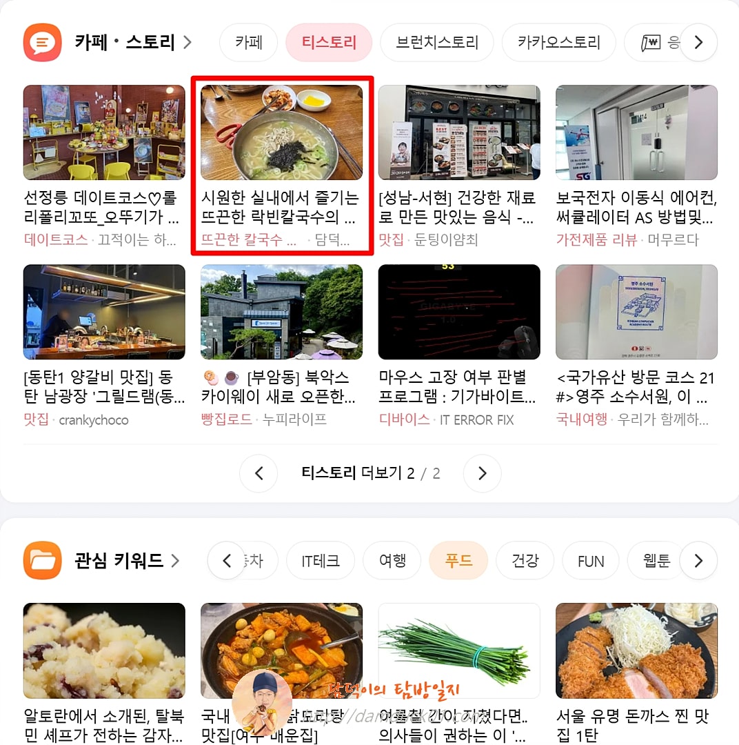 2025년 7월 14일 다음 PC 티스토리 채널