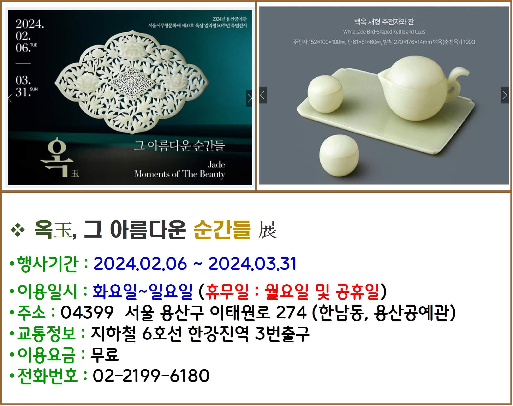 옥&#44; 그 아름다운 순간들