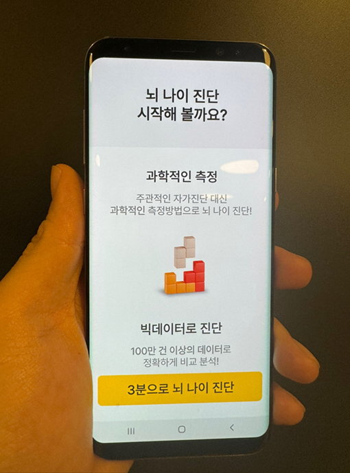 뇌 나이 진단, 치매검사
