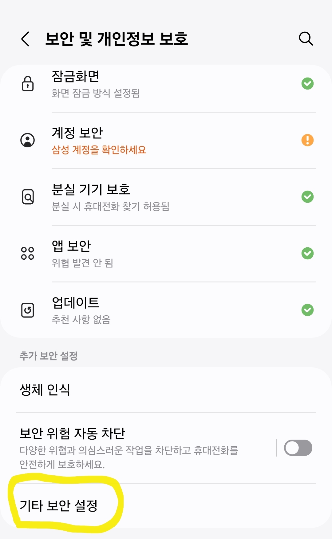 유심 보안설정