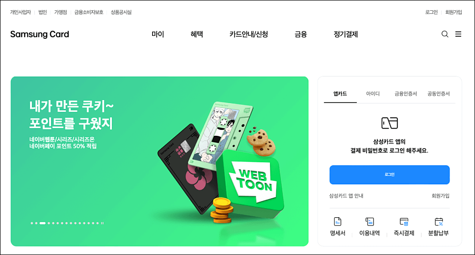 삼성카드 결제일별 이용기간