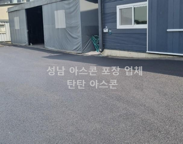 성남 분당 아스콘 포장 후기 사례