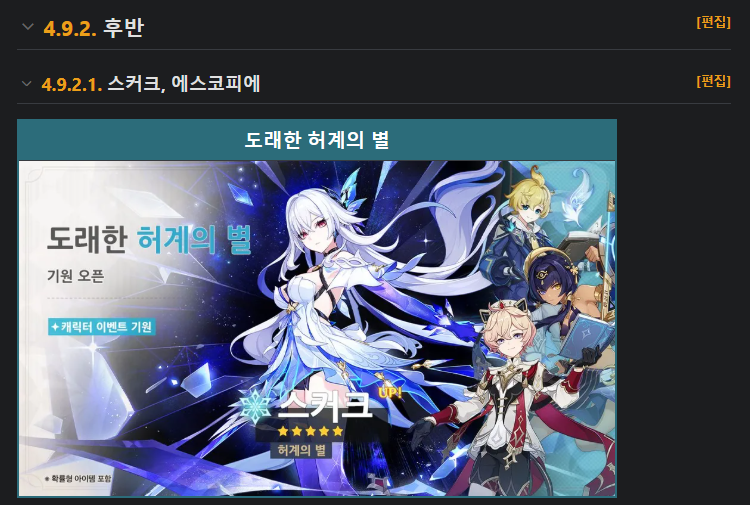 원신 기원 목록 문서에서 버전별 신규 캐릭터 표시를 확인하는 화면