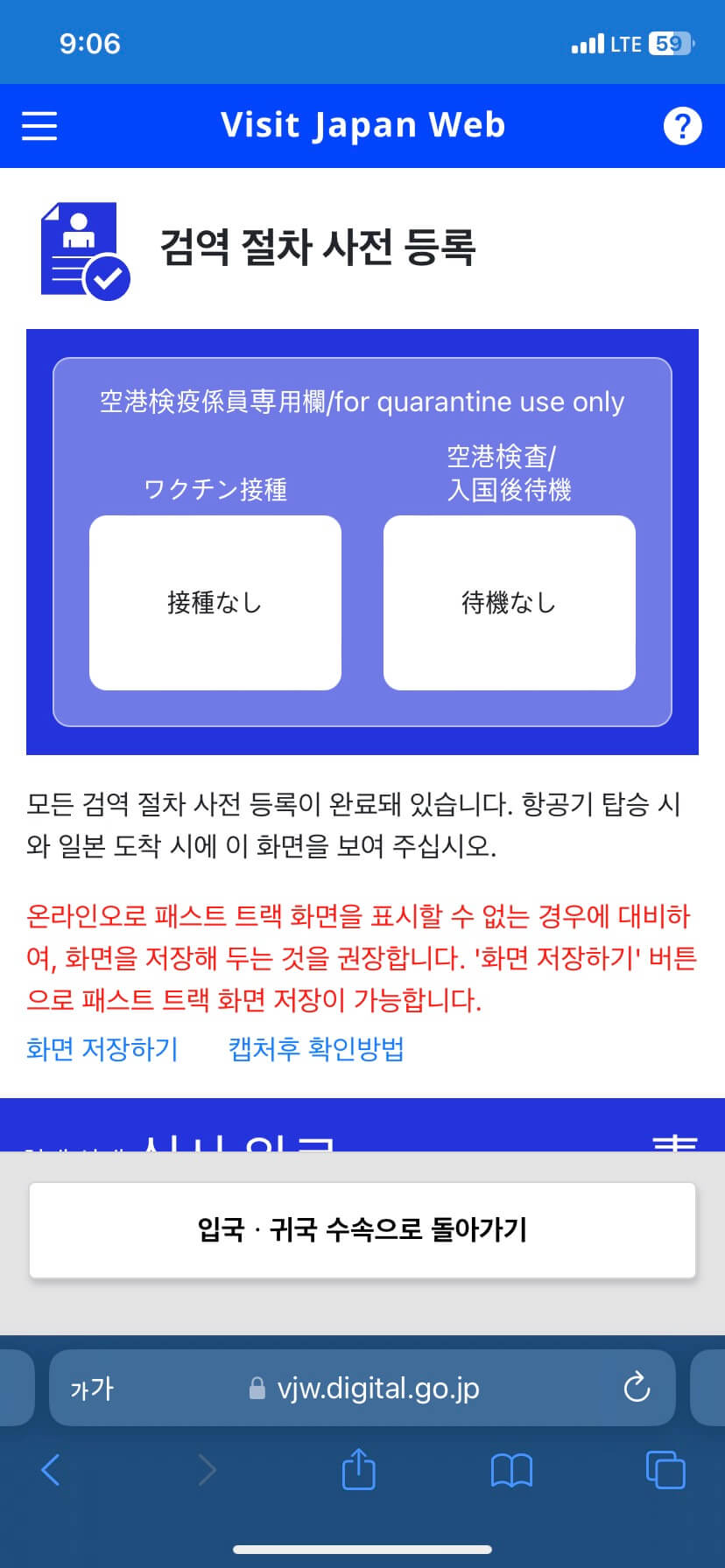 비짓재팬-검역수속