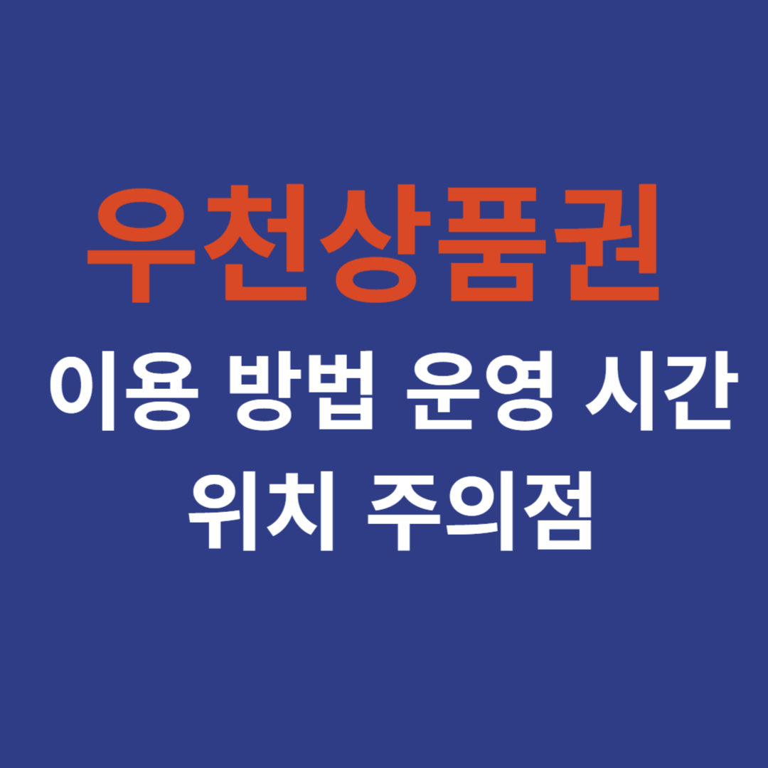 우천상품권