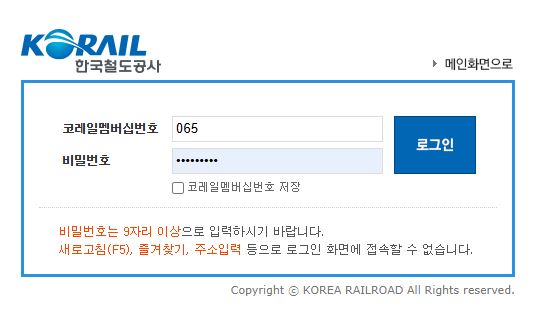 2025 설날 기차표 예매