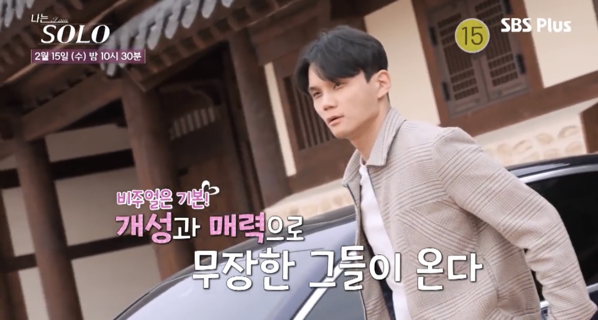 나는솔로13기 예고