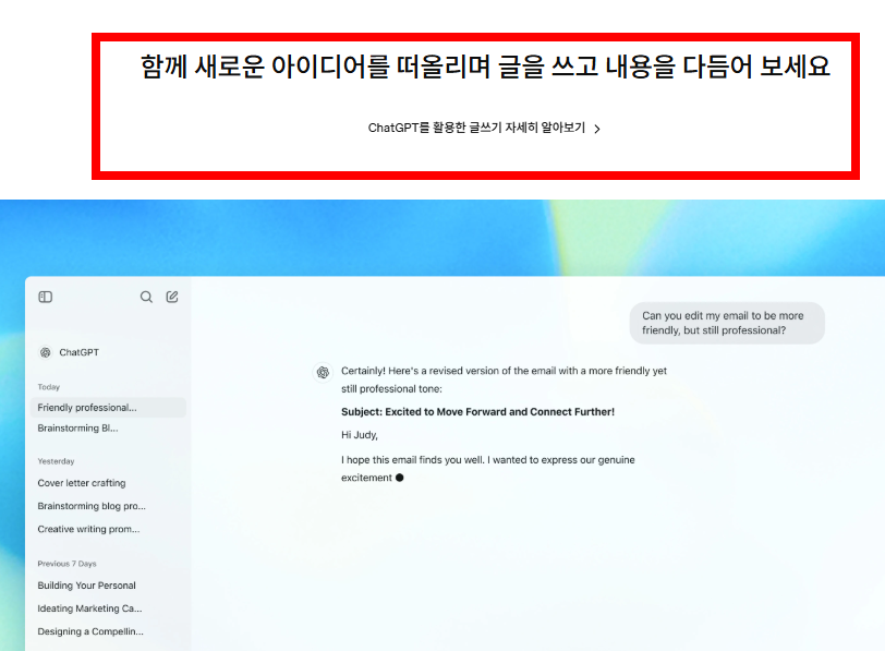 챗 gpt 무료버전 홈페이지 소개