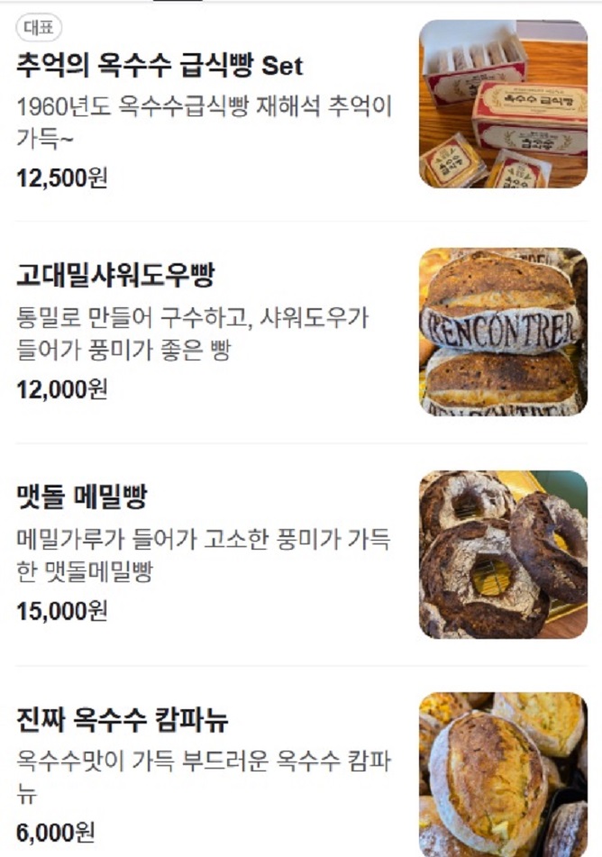 생활의달인-농부의주말빵집-메뉴