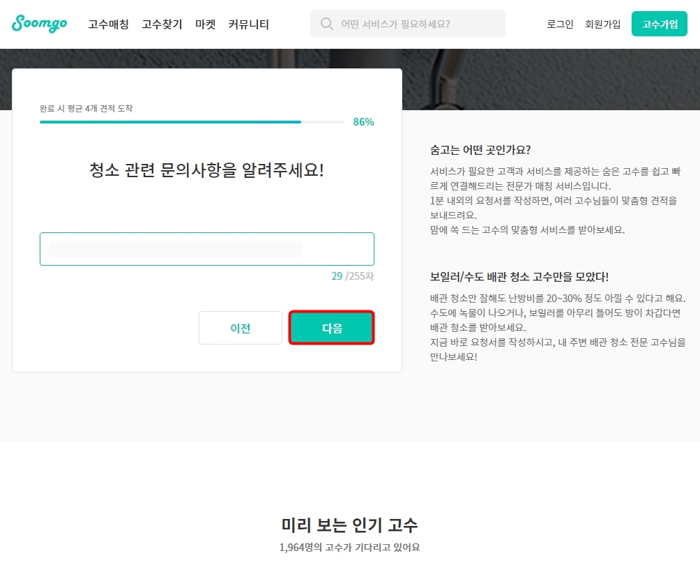 청소 관련 문의사항