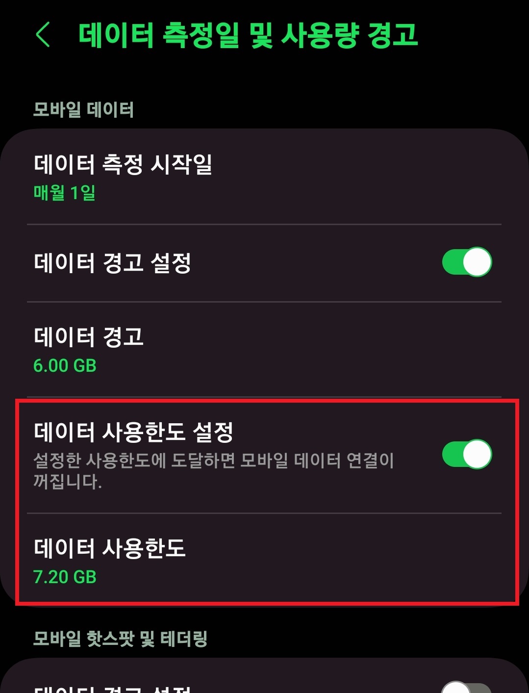 핸드폰 데이터 사용량 제한 설정하는 방법 9
