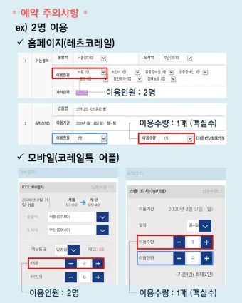 레츠코레일 회원 가입 방법_25