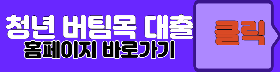 청년 전세자금