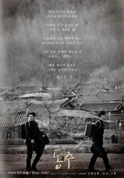 영화 동주